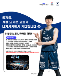 이현중 팬 모여라~ 에픽스포츠, 이현중 일본 팬 투어 진행