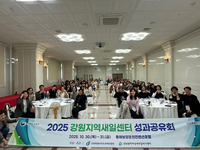 강원경제진흥원, 2025 강원지역 새일센터 성과공유회