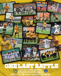 춘천시민축구단, 시즌 피날레 홈경기 내달 2일 열려