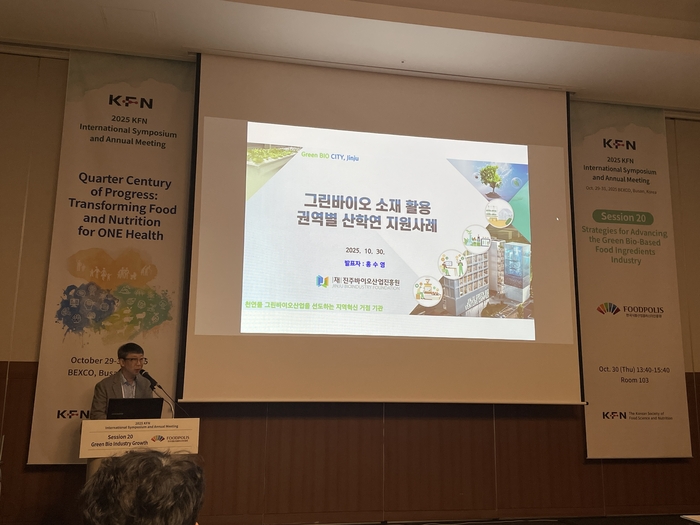 세미나 발표 사진(홍수영 진주바이오산업진흥원 실장) 사진|식품진흥원