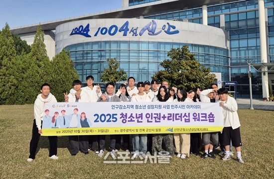 신안군, ‘청소년 인권-리더십 워크숍’ 개최