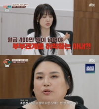 “월급 400만 원 넘어야 부부관계”…‘이혼숙려캠프’ 충격 사연