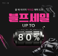 롯데온, ‘블프세일’ 진행… 최대 80% 역대급 혜택
