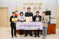 원주시, 2025년 아름다운 화장실 공모전 ‘행정안전부 장관상’ 수상