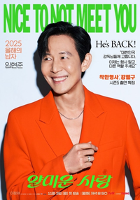 이정재X임지연, 모처럼 웃는다...로코로 해피 에너지 전달