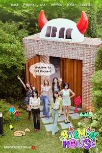 ‘꾸밈없는 일상에 팬홀릭’…베몬하우스, YG표 리얼리티 계보 이으며 시즌 마무리