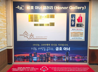 속초시 금호동, 나눔 온도 목표 초과