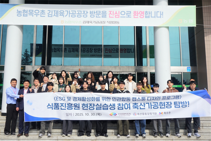 식품진흥원, 축산물품질평가원·목우촌과 ‘산학관 프로그램’ 운영