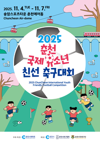 [2025 춘천 국제 유소년 친선 축구대회]아시아 유소년 축구 교류의 장 열려