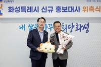 화성시, 배우 이기영, 가수 유미·정하영 홍보대사 위촉