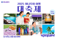 ‘에르메스 애플워치’ 쏜다…하나투어, “응모만 해도 5만원” 100% 증정