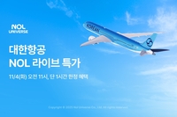 ‘인기 노선을 특가에’…놀유니버스, 대한항공 항공권 NOL 라이브 실시