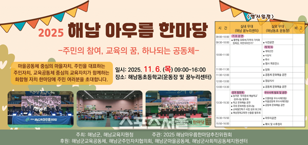 해남군-해남교육지원청, ‘2025 해남 아우름 한마당’, 개최