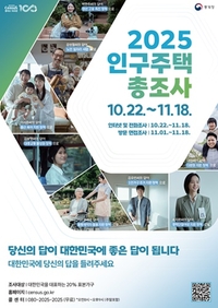 전남도, 18일까지 인구주택총조사...적극적 참여 당부