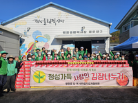 평창읍새마을지도자남녀협의회, 사랑의 김장 김치 나눔 행사