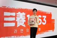 36년 만의 ‘우지 라면’…삼양, ‘우지 파동’ 트라우마 딛고 ‘삼양 1963’ 출시 [SS현장]