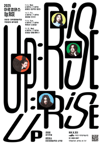 창작영역 확대 ‘아르코 댄스 UP:RISE’, ‘4인 4색’ K-안무가의 오늘과 내일 탐구