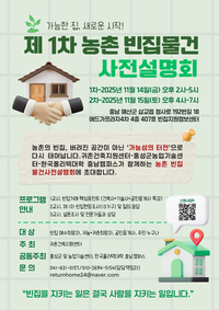 농촌 빈집, 이제는 ‘가능성의 터전’으로