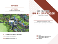 삼척시, 2025 삼척학 포럼 통해 지역 정체성 재조명