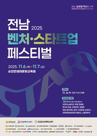 전남도, 제1회 전남 벤처·스타트업 페스티벌 개최