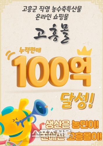 고흥군 직영 쇼핑몰 ‘고흥몰’ 겨울 김장 기획전 개최