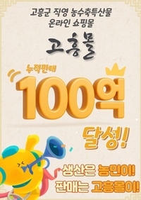 고흥군 직영 쇼핑몰 ‘고흥몰’ 겨울 김장 기획전 개최