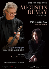 바이올린 거장 오귀스땅 뒤메이, 14일 예술의전당서 브람스 소나타 전곡 연주