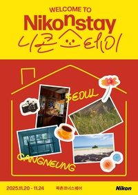 니콘, ‘나만의 감성’ 북촌 팝업스토어 오픈…몰입형 체험 공간 마련