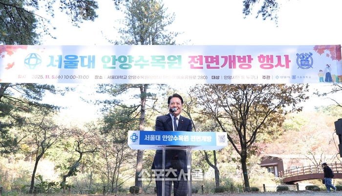 안양시, 서울대 안양수목원 상시 개방