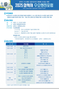 삼척시, 2025 수소엔진포럼 개최