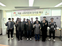 횡성군, 사회적경제 바로알기 특강 개최