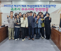 제주특별자치도 도민참여단, 속초시 여성친화도시 배우다