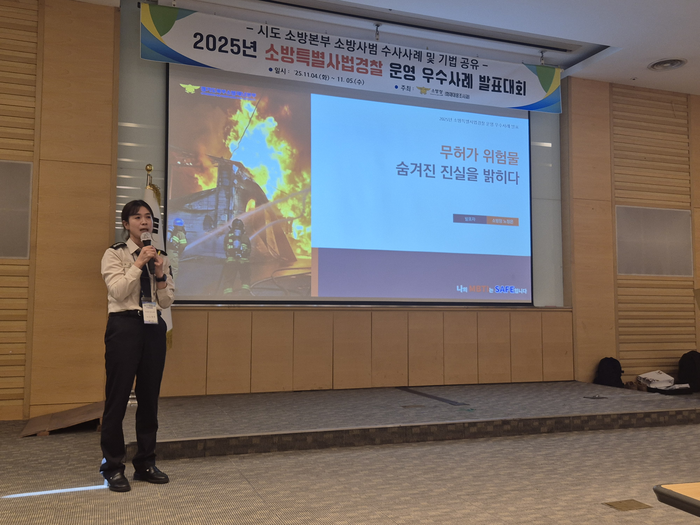 [소방청]국민 생명 위협하는 안전범죄에 법질서 확립