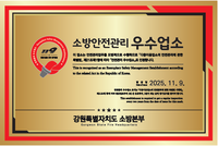 [강원소방]2025년 안전관리 우수 다중이용업소 선정