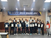 삼척시, 건강하게 걷자! 2급 걷기지도자 20명 양성