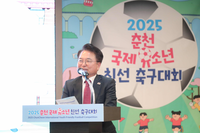 2025 춘천 국제 유소년 친선 축구대회 개회식