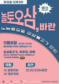 동해시 <8일(토) 오후 3시, 놀토오삼, 바란> 앵콜!