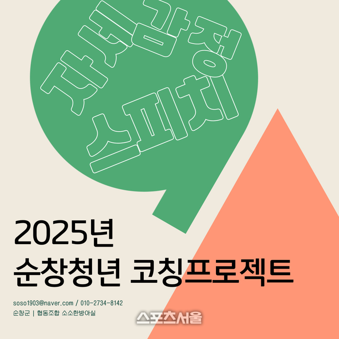 순창군,  ‘순창청년 코칭프로젝트’ 참가자 모집... 청년들의 취·창업 역량 강화