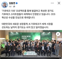 김동연“K-기후테크 세계 시장 선도하는 날까지 쉬지 않고 달리겠다”