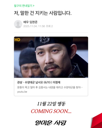 “내가 명동에 나타날 상인가?”…이정재, 22일 ‘얄미운 사랑’ 공약 이행