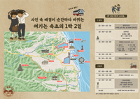 속초시 ‘2025 설악동 활성화 프로그램-추억감성여행’ 운영