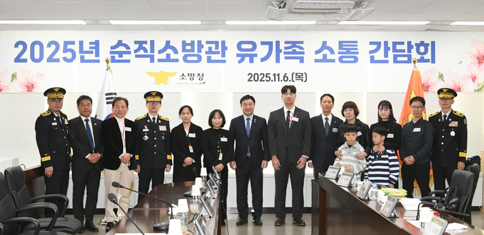 2025년 순직소방관 유가족 소통 간담회 단체촬영 모습. 사진|소방청