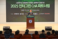 평창군, 2025 인터그린 CnA 파트너링 성황리 개최