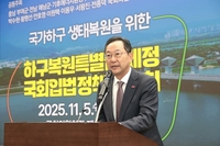 해남군, ‘하구복원특별법’ 제정 토론회 개최