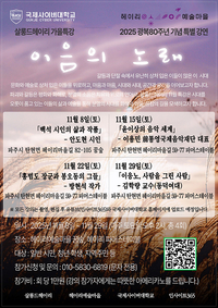 살롱드헤이리 가을특강 ‘이음의 노래’ 11월 개최… 예술로 시대의 상처를 잇는다