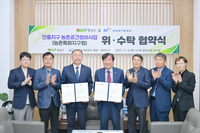 횡성군, 한국농어촌공사와 안흥지구 농촌공간정비사업(농촌특화지구형) 위·수탁 협약 체결