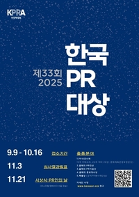 경기관광공사 ‘한국PR대상’ 최우수상 수상