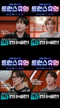 “찬또위키도 놀랐다!” 이찬원·장도연·한효주가 전한 KBS ‘트랜스휴먼’의 미래