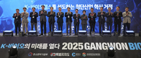 [강원자치도]대표 바이오 축제, ｢2025 강원 바이오엑스포｣ 개막