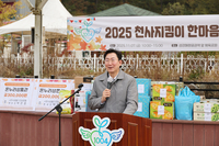 원주시, 2025 천사지킴이 한마음 체육대회 및 어울림 한마당 개최